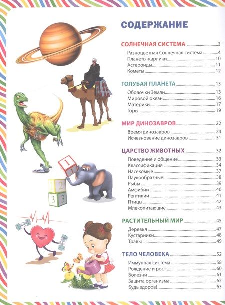 Фотография книги "Большая книга для мальчишек и девчонок про всё на свете. Детская энциклопедия"