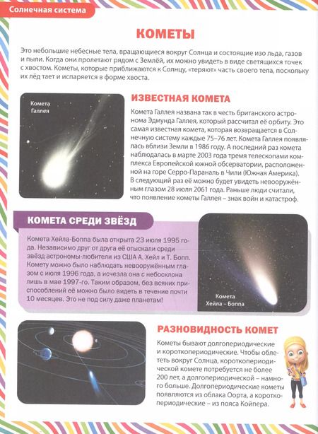 Фотография книги "Большая книга для мальчишек и девчонок про всё на свете. Детская энциклопедия"