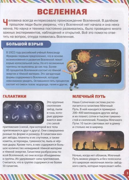 Фотография книги "Большая книга для маленьких почемучек. Иллюстрированная энциклопедия"