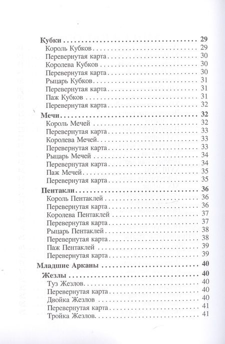 Фотография книги "Большая книга гаданий на классических Таро"