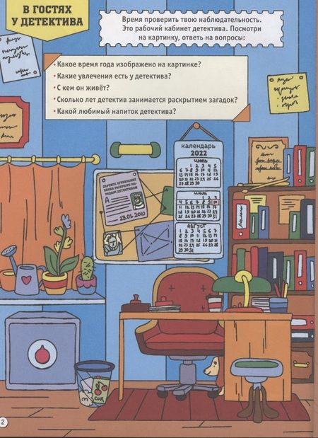 Фотография книги "БОЛЬШАЯ КНИГА ИГР. ДЛЯ НАСТОЯЩИХ ДЕТЕКТИВОВ"