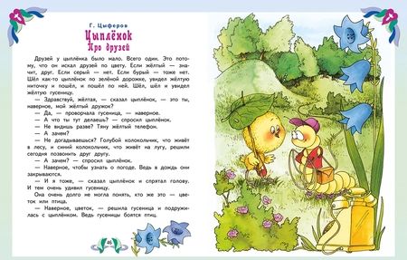 Фотография книги "Большая книга лучших произведений для детей от 4 до 6 лет"