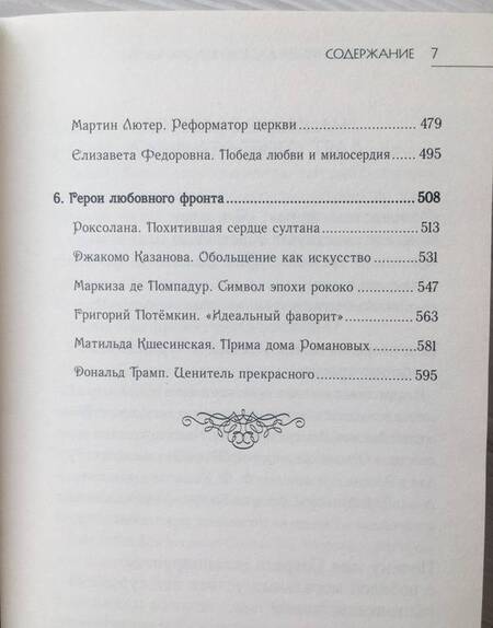 Фотография книги "Большая книга мудрости победителей"