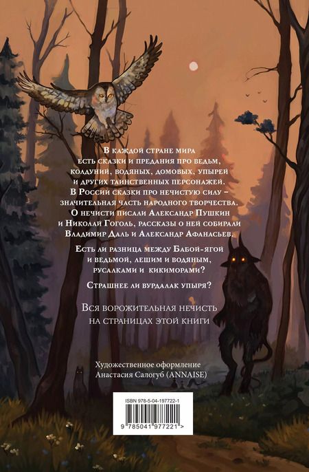 Фотография книги "Большая книга нечистой силы. Истории для взрослых"
