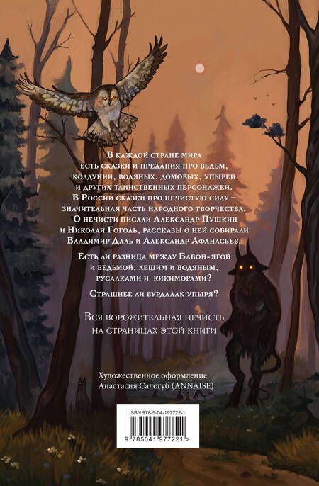 Фотография книги "Большая книга нечистой силы. Истории для взрослых"