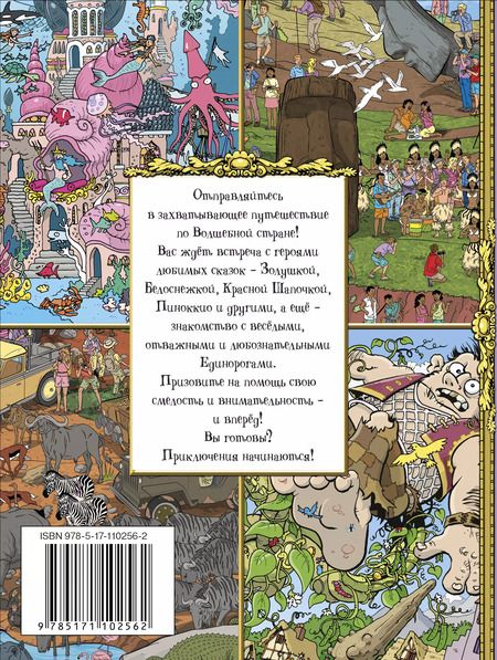 Фотография книги "Большая книга сказочных квестов"