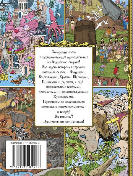 Фотография книги "Большая книга сказочных квестов"
