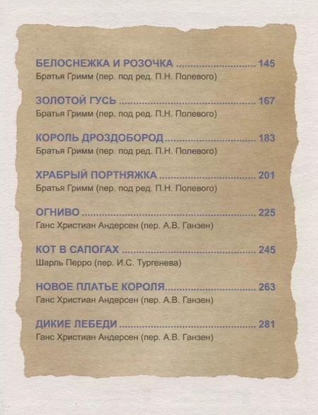 Фотография книги "БОЛЬШАЯ КНИГА СКАЗОК ДЛЯ МАЛЫШЕЙ. СКАЗКИ ЗАРУБЕЖНЫХ ПИСАТЕЛЕЙ"