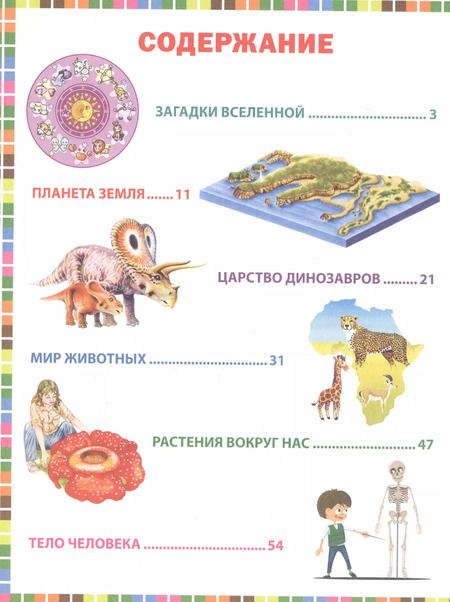 Фотография книги "Большая книга в вопросах и ответах. Детская энциклопедия"