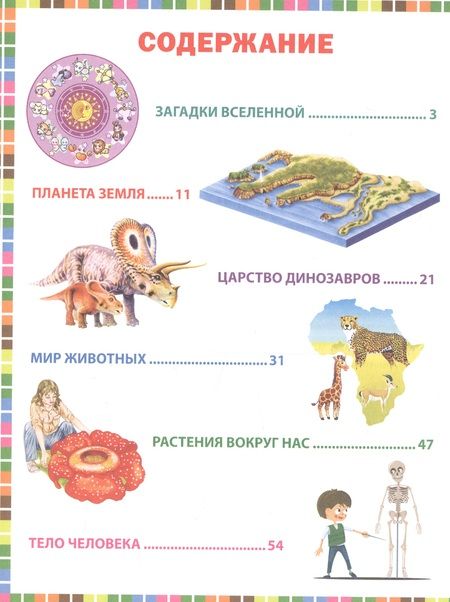 Фотография книги "Большая книга в вопросах и ответах. Детская энциклопедия"