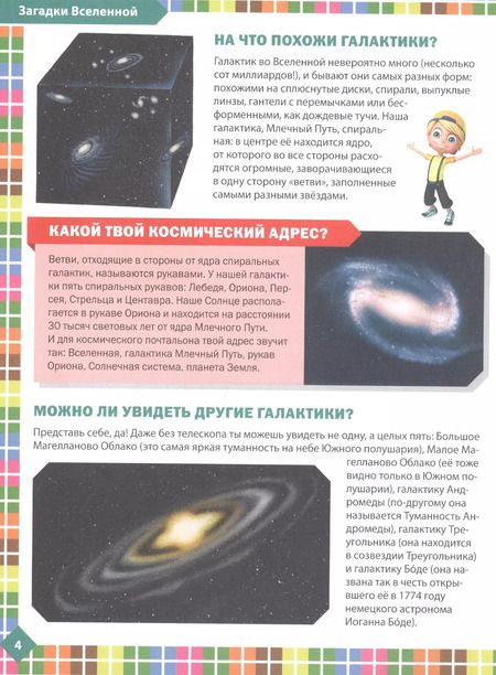 Фотография книги "Большая книга в вопросах и ответах. Детская энциклопедия"