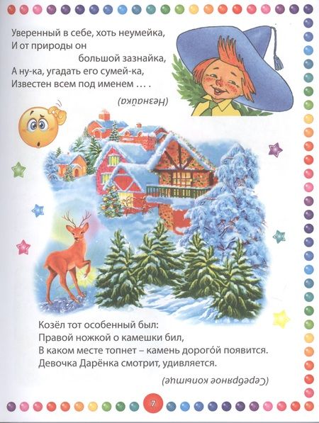 Фотография книги "Большая книга загадок для малышей"