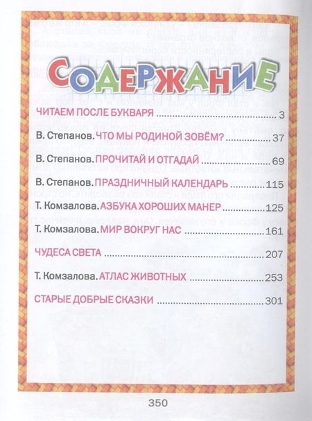 Фотография книги "Большая книга знаний."
