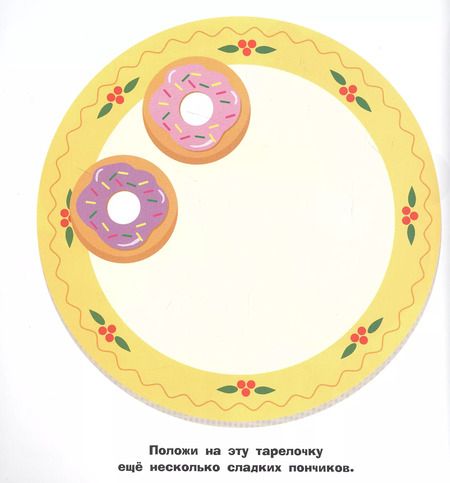 Фотография книги "Большие кружочки. Многоразовые наклейки. Выпуск 1"