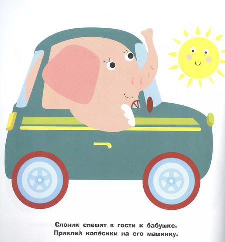 Фотография книги "Большие кружочки. Многоразовые наклейки. Выпуск 3"