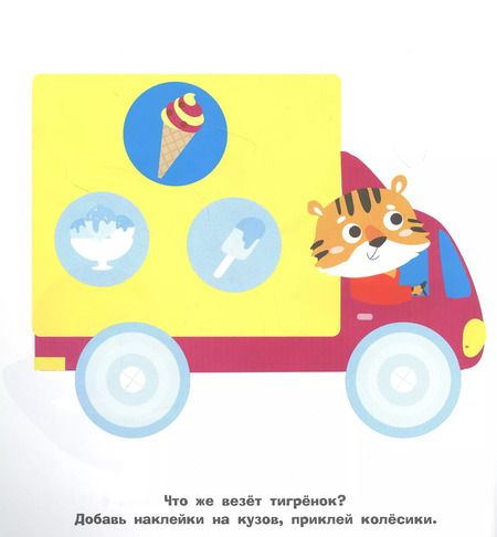 Фотография книги "Большие кружочки. Многоразовые наклейки. Выпуск 4"