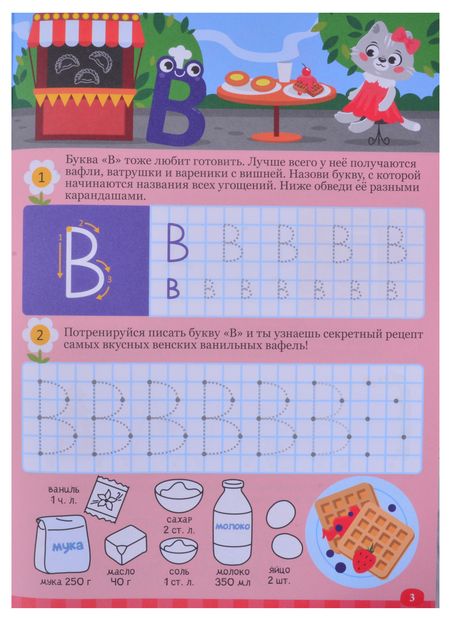 Фотография книги "Большие прописи. Только для девочек. Буквы и цифры"