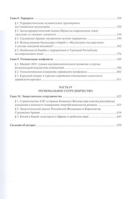 Фотография книги "Большое Средиземноморье как формирующаяся подсистема международных отношений. Научное издание"