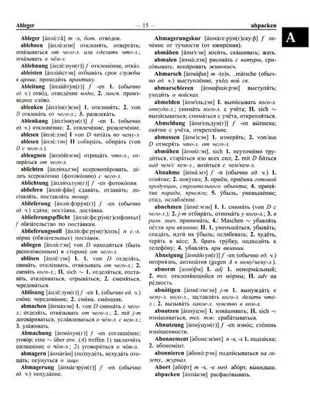 Фотография книги "Большой немецко-русский русско-немецкий словарь 380 000 слов и словосочетаний с транскрипцией"