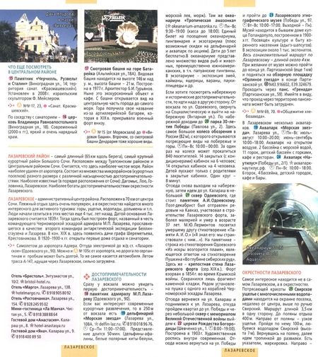 Фотография книги "Большой Сочи. Маршруты для путешествий. Путеводитель + карта"