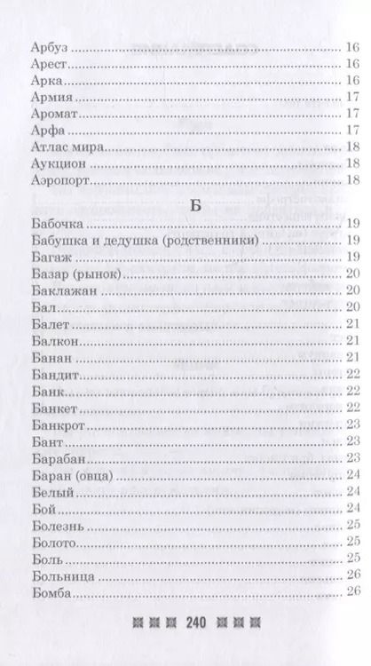 Фотография книги "Большой толковый сонник. По заветам печорской целительницы Марии Семеновны Федоровской"