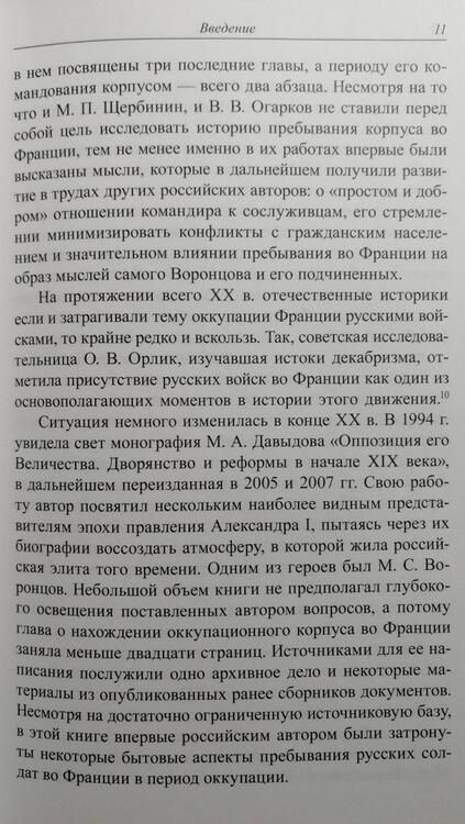 Фотография книги "Болт: После Наполеона. Русская армия во Франции, 1815 - 1818 гг."