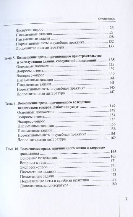Фотография книги "Болтанова, Кратенко: Деликтное право. Учебное пособие"