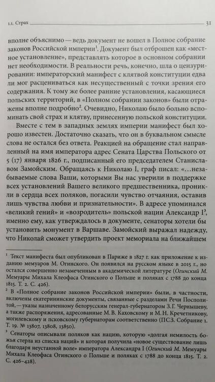 Фотография книги "Болтунова: Последний польский король. Коронация Николая I в Варшаве в 1829 году"