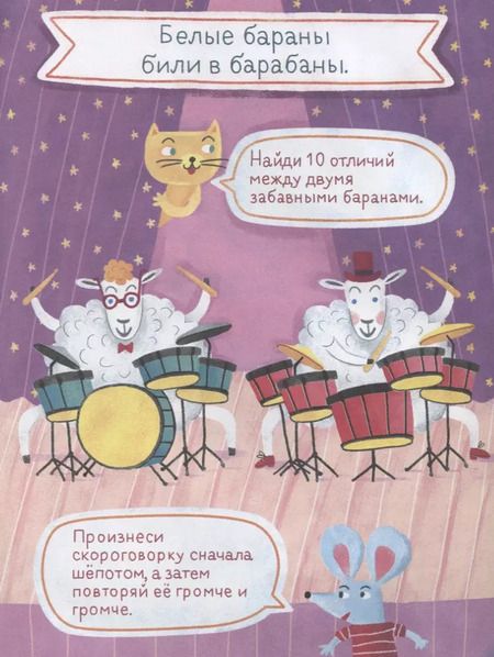 Фотография книги "Болтушка-говорушка. Книжка со скороговорками с крупными буквами. 3-6 лет"