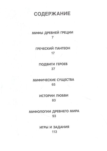 Фотография книги "Бомон, Деларош: Мифы народов мира"