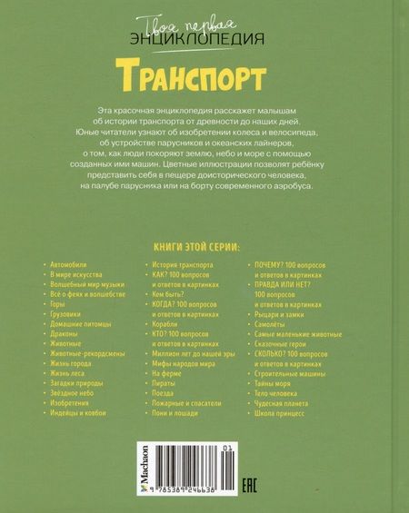 Фотография книги "Бомон, Гийоре: Транспорт"