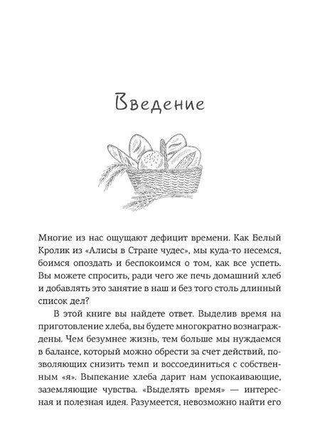 Фотография книги "Бомон: Хлеботерапия. Искусство осознанного выпекания хлеба"