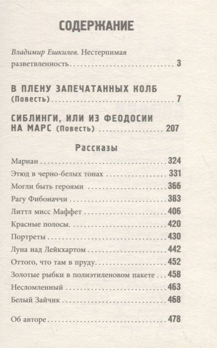 Фотография книги "Бонч-Осмоловская: Развилка"