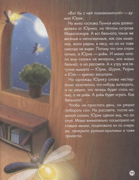 Фотография книги "Бонда, Венедиктова, Моркина: Мама, почитай! Сборник добрых историй"