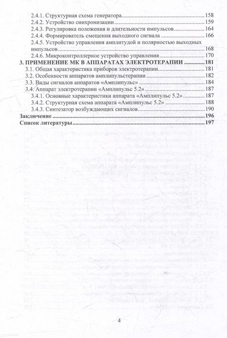 Фотография книги "Бондарь, Брежнева: Микроконтроллеры в приборах и аппаратах: учебное пособие"