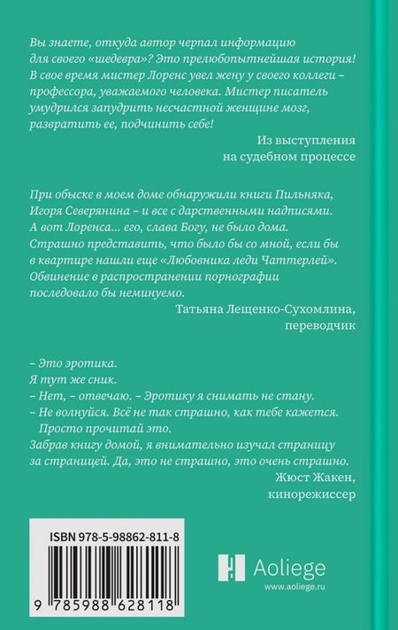 Фотография книги "Бондаренко, Бекичева: Любовник леди Чаттерлей, Эммануэль. Порнография, ставшая классикой"