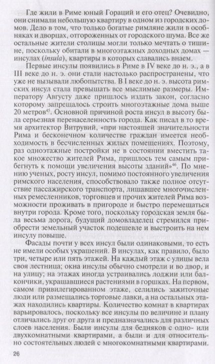 Фотография книги "Бондаренко: Гораций"