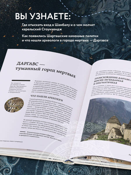 Фотография книги "Бондаренко: Мистическая Россия. Загадочные места и самые невероятные легенды городов, которые вы не знали"