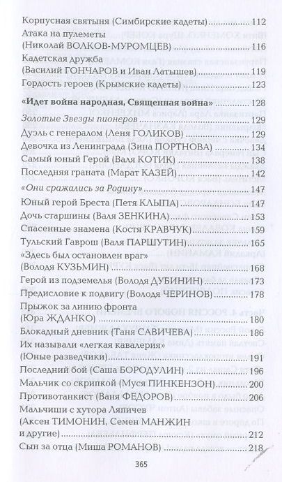 Фотография книги "Бондаренко: Юные герои Отечества"