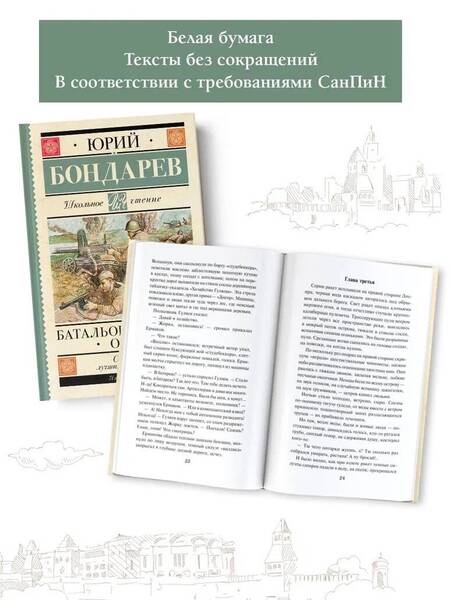 Фотография книги "Бондарев: Батальоны просят огня"