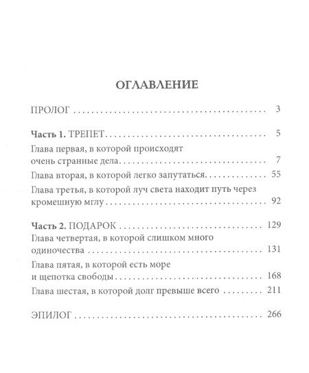 Фотография книги "Бондарев: Море последних желаний"