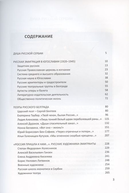 Фотография книги "Бондарева: Русские корни - сербские ветви. Поэзия и живопись Русской Сербии 1920-1945"