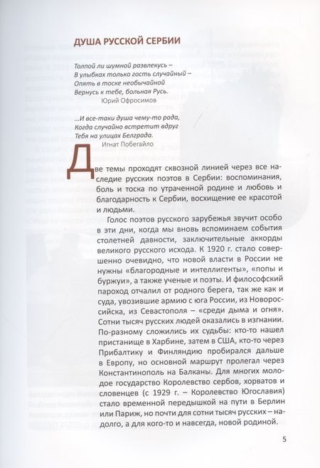 Фотография книги "Бондарева: Русские корни - сербские ветви. Поэзия и живопись Русской Сербии 1920-1945"