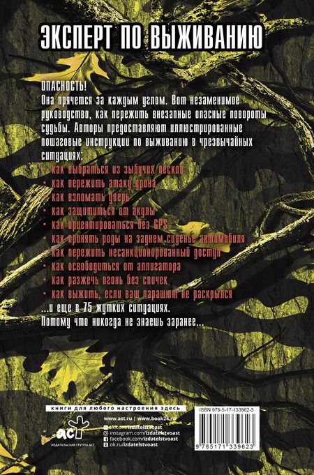 Фотография книги "Боргенихт, Пайвен: Выживание в наихудших ситуациях. Рекомендации экспертов"