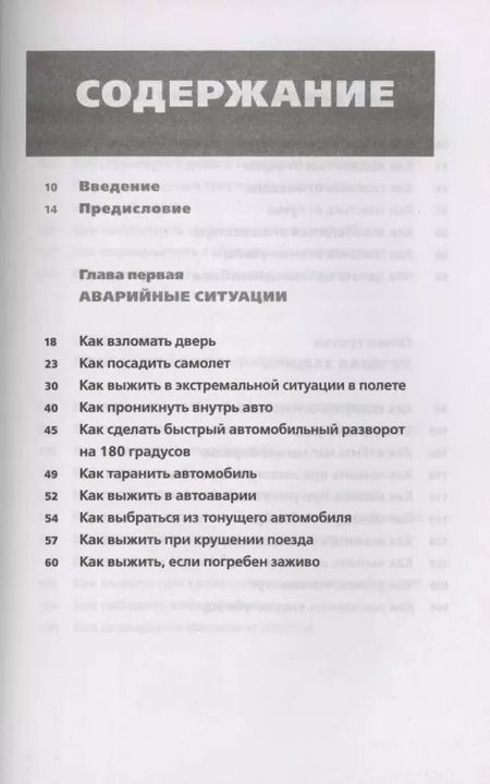 Фотография книги "Боргенихт, Пайвен: Выживание в наихудших ситуациях. Рекомендации экспертов"