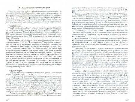 Фотография книги "Борис Алмазов: Правовая патопсихология. Учебное пособие"