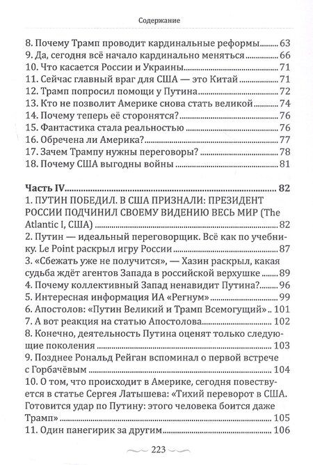 Фотография книги "Борис Анатольевич: Россия готовит Западу экономический удар"