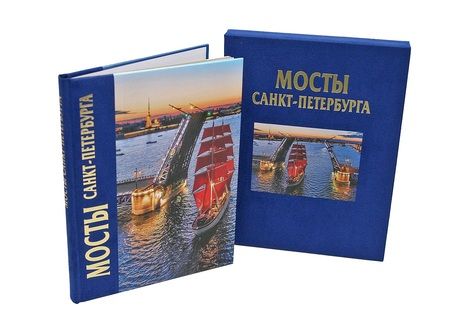 Фотография книги "Борис Антонов: Мосты Санкт-Петербурга. Альбом"