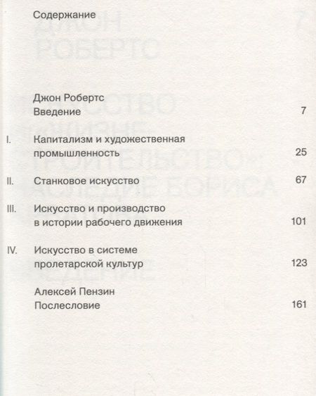 Фотография книги "Борис Арватов: Искусство и производство (м) Арватов"