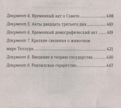 Фотография книги "Борис Батыршин: Третий меморандум. Тетрадь первая. Первоград"